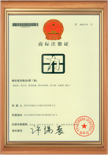 第7類商品注冊(cè)證書(shū)